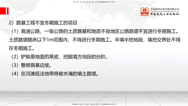 03节2025一建《公路》考前小灶直播课（二）1_2026年一级建造师_2026年一建公路_2025年一建公路SVIP_04-冲刺串讲✿考点强化✿小灶集训_53-公路《考前小灶直播》朱娟婷JGS_讲义