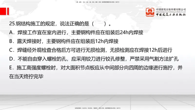 03节2025一建《公路》考前小灶直播课（二）1_2026年一级建造师_2026年一建公路_2025年一建公路SVIP_04-冲刺串讲✿考点强化✿小灶集训_53-公路《考前小灶直播》朱娟婷JGS_讲义