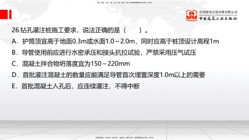 03节2025一建《公路》考前小灶直播课（二）1_2026年一级建造师_2026年一建公路_2025年一建公路SVIP_04-冲刺串讲✿考点强化✿小灶集训_53-公路《考前小灶直播》朱娟婷JGS_讲义