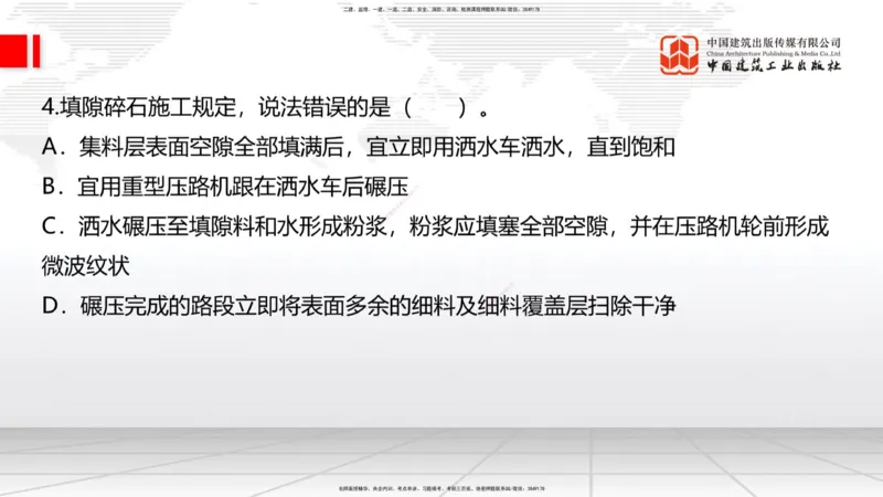 03节2025一建《公路》考前小灶直播课（二）1_2026年一级建造师_2026年一建公路_2025年一建公路SVIP_04-冲刺串讲✿考点强化✿小灶集训_53-公路《考前小灶直播》朱娟婷JGS_讲义