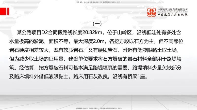 03节2025一建《公路》考前小灶直播课（二）1_2026年一级建造师_2026年一建公路_2025年一建公路SVIP_04-冲刺串讲✿考点强化✿小灶集训_53-公路《考前小灶直播》朱娟婷JGS_讲义