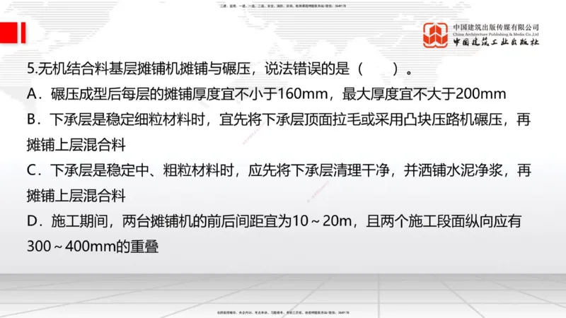 03节2025一建《公路》考前小灶直播课（二）1_2026年一级建造师_2026年一建公路_2025年一建公路SVIP_04-冲刺串讲✿考点强化✿小灶集训_53-公路《考前小灶直播》朱娟婷JGS_讲义