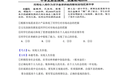 2017年高考政治试卷（北京）（解析卷）_政治历年高考真题_新&middot;Word版2008-2025&middot;高考政治真题_政治（按年份分类）2008-2025_2017&middot;政治高考真题