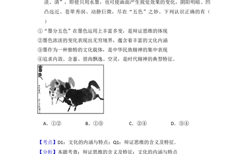 2017年高考政治试卷（北京）（解析卷）_政治历年高考真题_新&middot;Word版2008-2025&middot;高考政治真题_政治（按年份分类）2008-2025_2017&middot;政治高考真题
