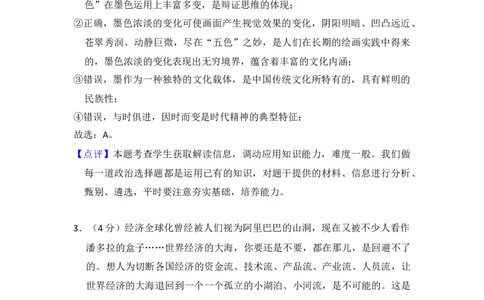 2017年高考政治试卷（北京）（解析卷）_政治历年高考真题_新&middot;Word版2008-2025&middot;高考政治真题_政治（按年份分类）2008-2025_2017&middot;政治高考真题
