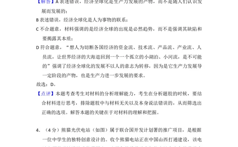 2017年高考政治试卷（北京）（解析卷）_政治历年高考真题_新&middot;Word版2008-2025&middot;高考政治真题_政治（按年份分类）2008-2025_2017&middot;政治高考真题