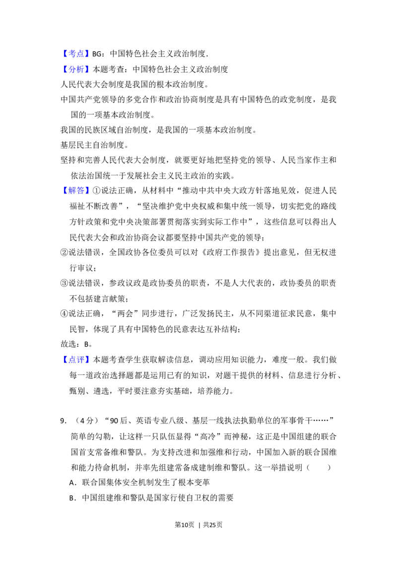 2017年高考政治试卷（北京）（解析卷）_政治历年高考真题_新&middot;Word版2008-2025&middot;高考政治真题_政治（按年份分类）2008-2025_2017&middot;政治高考真题
