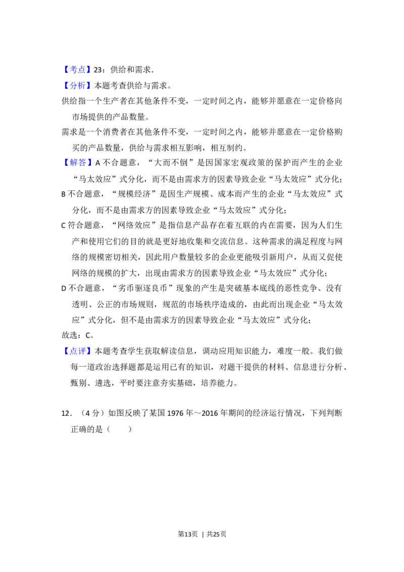 2017年高考政治试卷（北京）（解析卷）_政治历年高考真题_新&middot;Word版2008-2025&middot;高考政治真题_政治（按年份分类）2008-2025_2017&middot;政治高考真题