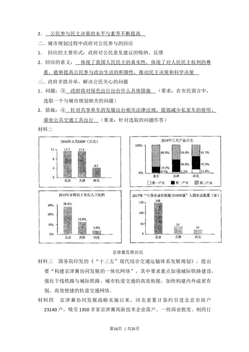 2017年高考政治试卷（北京）（解析卷）_政治历年高考真题_新&middot;Word版2008-2025&middot;高考政治真题_政治（按年份分类）2008-2025_2017&middot;政治高考真题