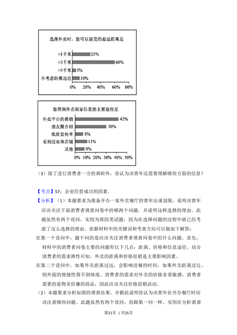 2017年高考政治试卷（北京）（解析卷）_政治历年高考真题_新&middot;Word版2008-2025&middot;高考政治真题_政治（按年份分类）2008-2025_2017&middot;政治高考真题