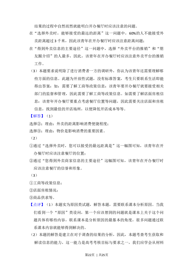 2017年高考政治试卷（北京）（解析卷）_政治历年高考真题_新&middot;Word版2008-2025&middot;高考政治真题_政治（按年份分类）2008-2025_2017&middot;政治高考真题