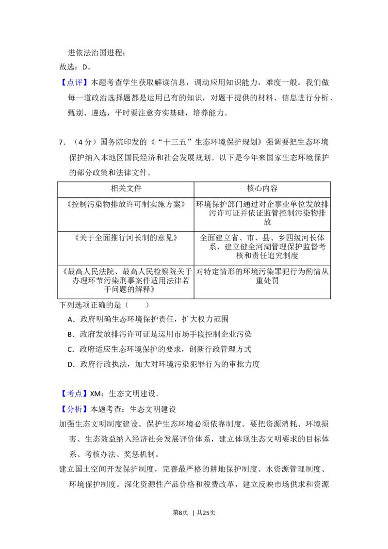 2017年高考政治试卷（北京）（解析卷）_政治历年高考真题_新&middot;Word版2008-2025&middot;高考政治真题_政治（按年份分类）2008-2025_2017&middot;政治高考真题