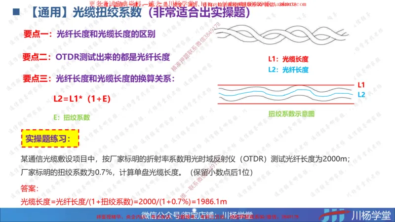 07-实操素材通信线路工程施工技术（1）_2026年一级建造师_2026年一建通信_2025年一建通信SVIP_02-基础精讲✿高端面授✿深度强化_06-通信《全系VIP班》川杨SMR推荐