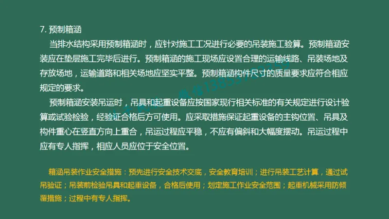 021（箱涵工程2）_2026年一级建造师_2026年一建民航_2025年一建民航SVIP_02-基础精讲✿高端面授✿深度强化_05-民航《教材精讲班》柚子SMR推荐_彩色