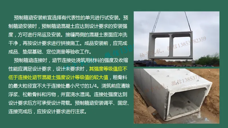 021（箱涵工程2）_2026年一级建造师_2026年一建民航_2025年一建民航SVIP_02-基础精讲✿高端面授✿深度强化_05-民航《教材精讲班》柚子SMR推荐_彩色