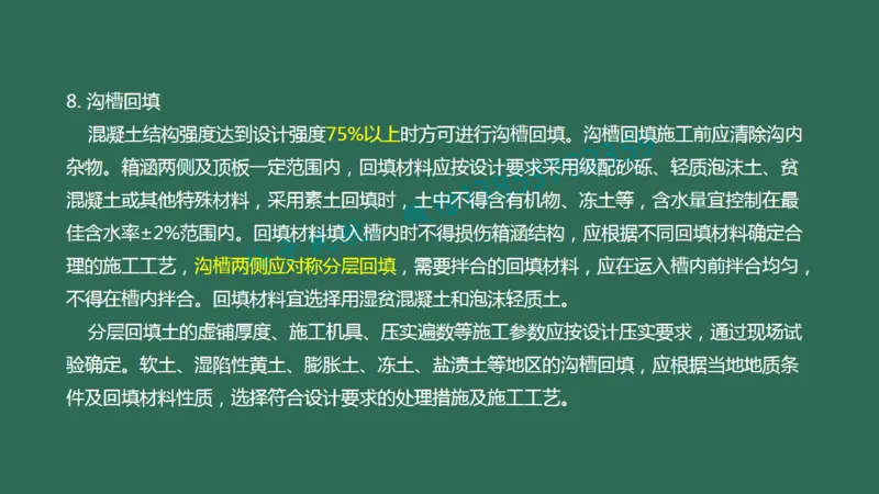 021（箱涵工程2）_2026年一级建造师_2026年一建民航_2025年一建民航SVIP_02-基础精讲✿高端面授✿深度强化_05-民航《教材精讲班》柚子SMR推荐_彩色