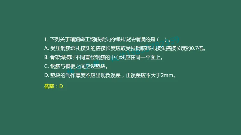 021（箱涵工程2）_2026年一级建造师_2026年一建民航_2025年一建民航SVIP_02-基础精讲✿高端面授✿深度强化_05-民航《教材精讲班》柚子SMR推荐_彩色