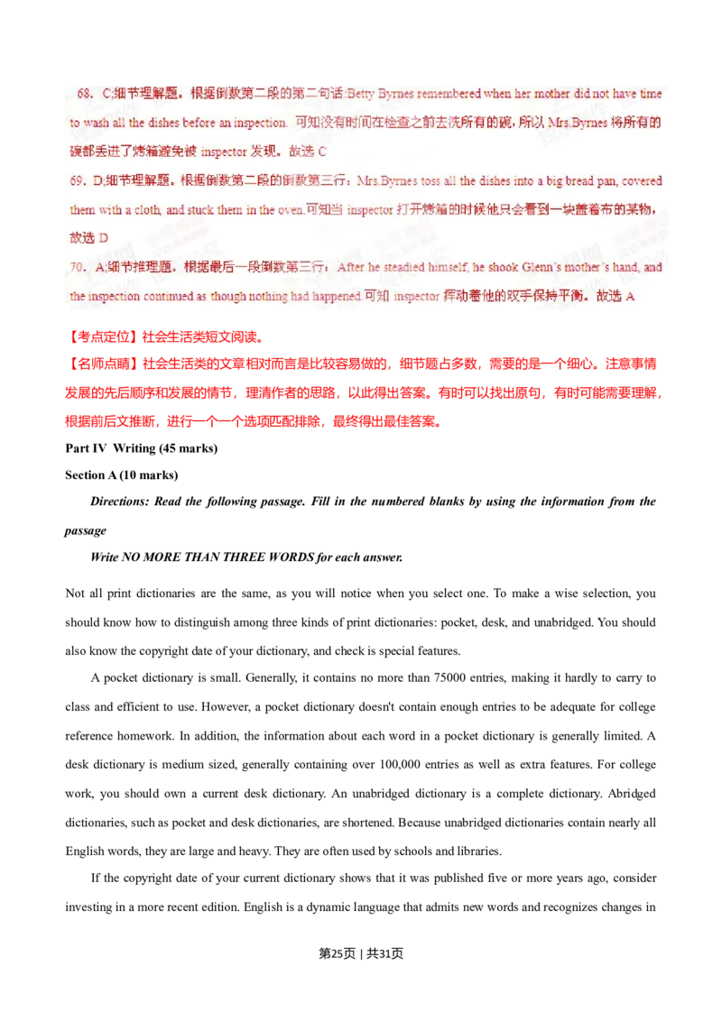 2015年高考英语试卷（湖南）（解析卷）_英语历年高考真题_新&middot;Word版2008-2025&middot;高考英语真题_英语（按年份分类）2008-2025_2015&middot;高考英语真题