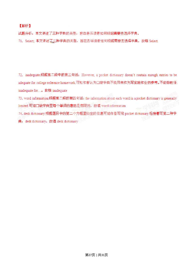 2015年高考英语试卷（湖南）（解析卷）_英语历年高考真题_新&middot;Word版2008-2025&middot;高考英语真题_英语（按年份分类）2008-2025_2015&middot;高考英语真题