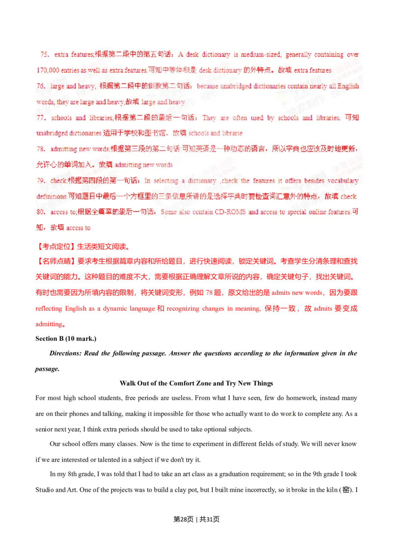 2015年高考英语试卷（湖南）（解析卷）_英语历年高考真题_新&middot;Word版2008-2025&middot;高考英语真题_英语（按年份分类）2008-2025_2015&middot;高考英语真题