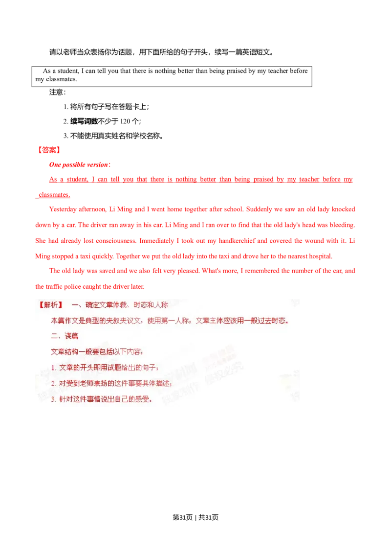 2015年高考英语试卷（湖南）（解析卷）_英语历年高考真题_新&middot;Word版2008-2025&middot;高考英语真题_英语（按年份分类）2008-2025_2015&middot;高考英语真题