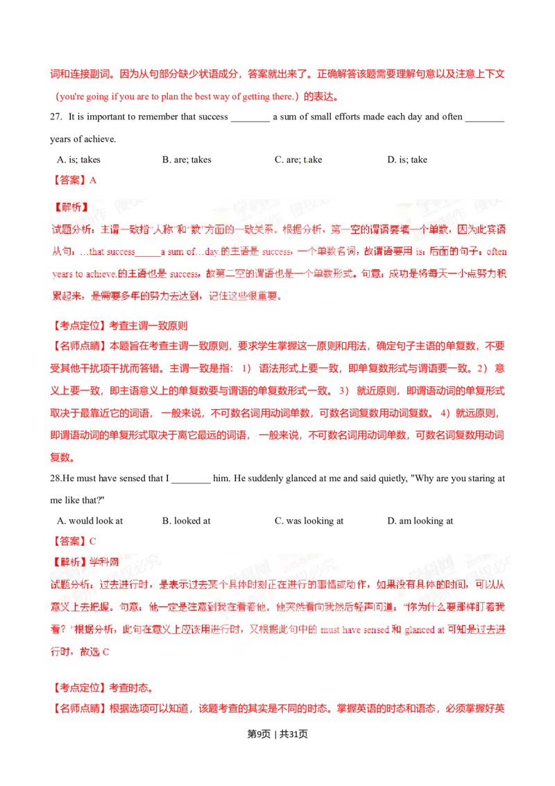 2015年高考英语试卷（湖南）（解析卷）_英语历年高考真题_新&middot;Word版2008-2025&middot;高考英语真题_英语（按年份分类）2008-2025_2015&middot;高考英语真题