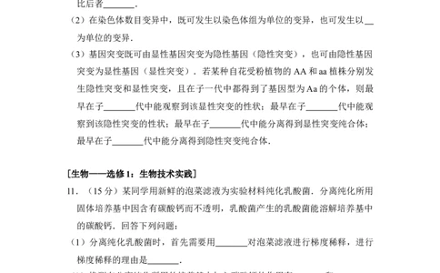 2016年高考生物试卷（新课标Ⅲ）（空白卷）_生物历年高考真题_新&middot;Word版2008-2025&middot;高考生物真题_生物（按省份分类）2008-2025_2008-2025&middot;（云南）生物高考真题