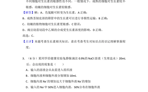 2015年高考生物试卷（新课标Ⅰ）（解析卷）_生物历年高考真题_新&middot;Word版2008-2025&middot;高考生物真题_生物（按年份分类）2008-2025_2015&middot;高考生物真题