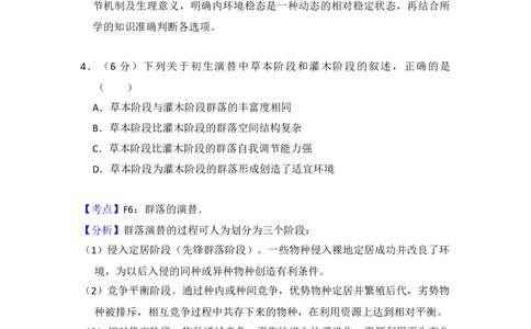 2015年高考生物试卷（新课标Ⅰ）（解析卷）_生物历年高考真题_新&middot;Word版2008-2025&middot;高考生物真题_生物（按年份分类）2008-2025_2015&middot;高考生物真题