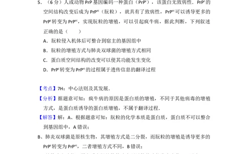 2015年高考生物试卷（新课标Ⅰ）（解析卷）_生物历年高考真题_新&middot;Word版2008-2025&middot;高考生物真题_生物（按年份分类）2008-2025_2015&middot;高考生物真题