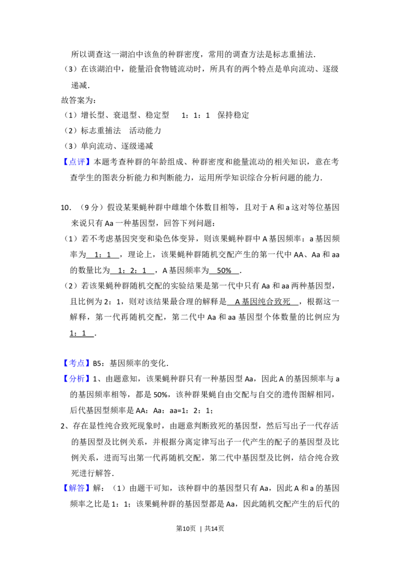 2015年高考生物试卷（新课标Ⅰ）（解析卷）_生物历年高考真题_新&middot;Word版2008-2025&middot;高考生物真题_生物（按年份分类）2008-2025_2015&middot;高考生物真题