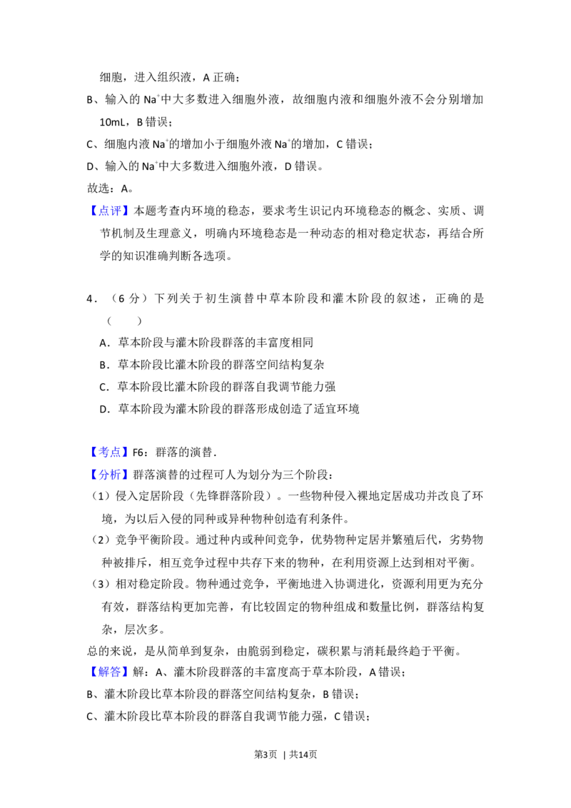 2015年高考生物试卷（新课标Ⅰ）（解析卷）_生物历年高考真题_新&middot;Word版2008-2025&middot;高考生物真题_生物（按年份分类）2008-2025_2015&middot;高考生物真题