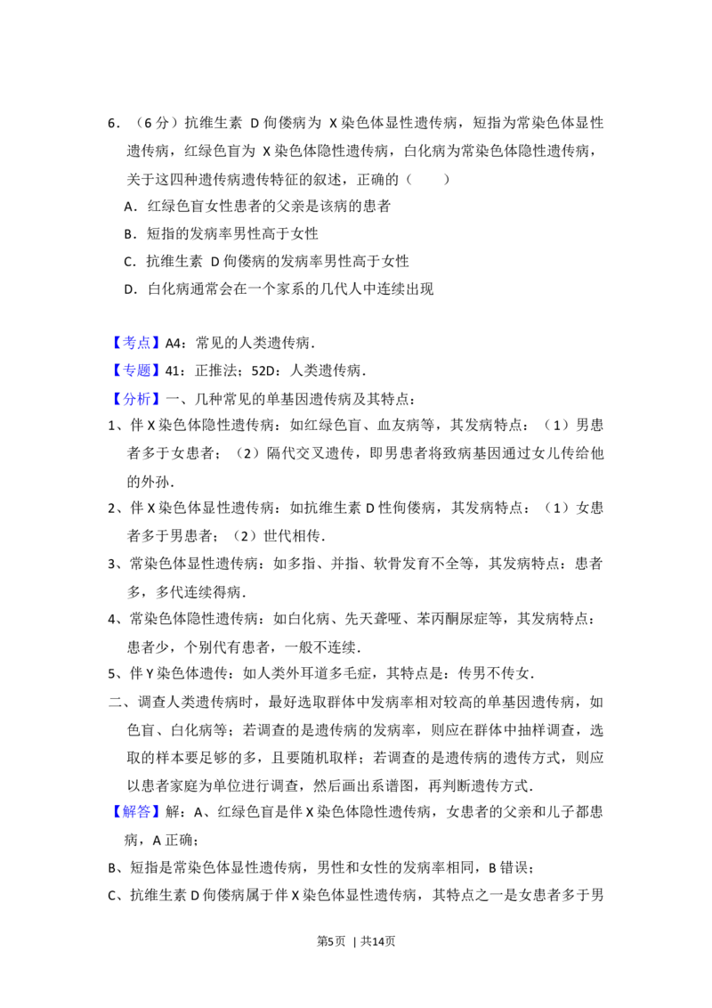 2015年高考生物试卷（新课标Ⅰ）（解析卷）_生物历年高考真题_新&middot;Word版2008-2025&middot;高考生物真题_生物（按年份分类）2008-2025_2015&middot;高考生物真题