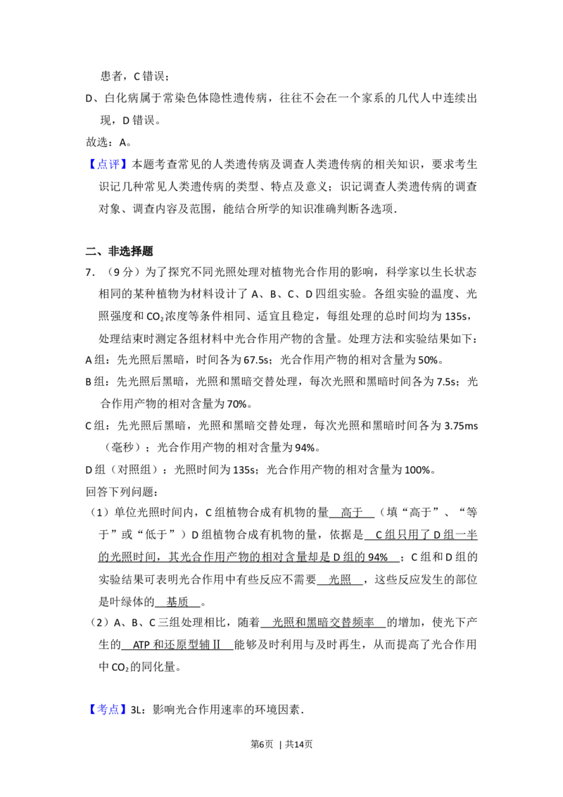 2015年高考生物试卷（新课标Ⅰ）（解析卷）_生物历年高考真题_新&middot;Word版2008-2025&middot;高考生物真题_生物（按年份分类）2008-2025_2015&middot;高考生物真题