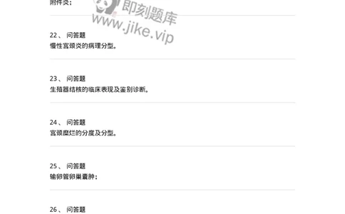 110113-第十三部分女性生殖系统感染、结核、淋病-174790_军队文职(1)_01.军队文职真题-专业课_（全）版本一（历年真题+章节练习+模拟题）_临床医学(军队文职)_章节练习_纯题目