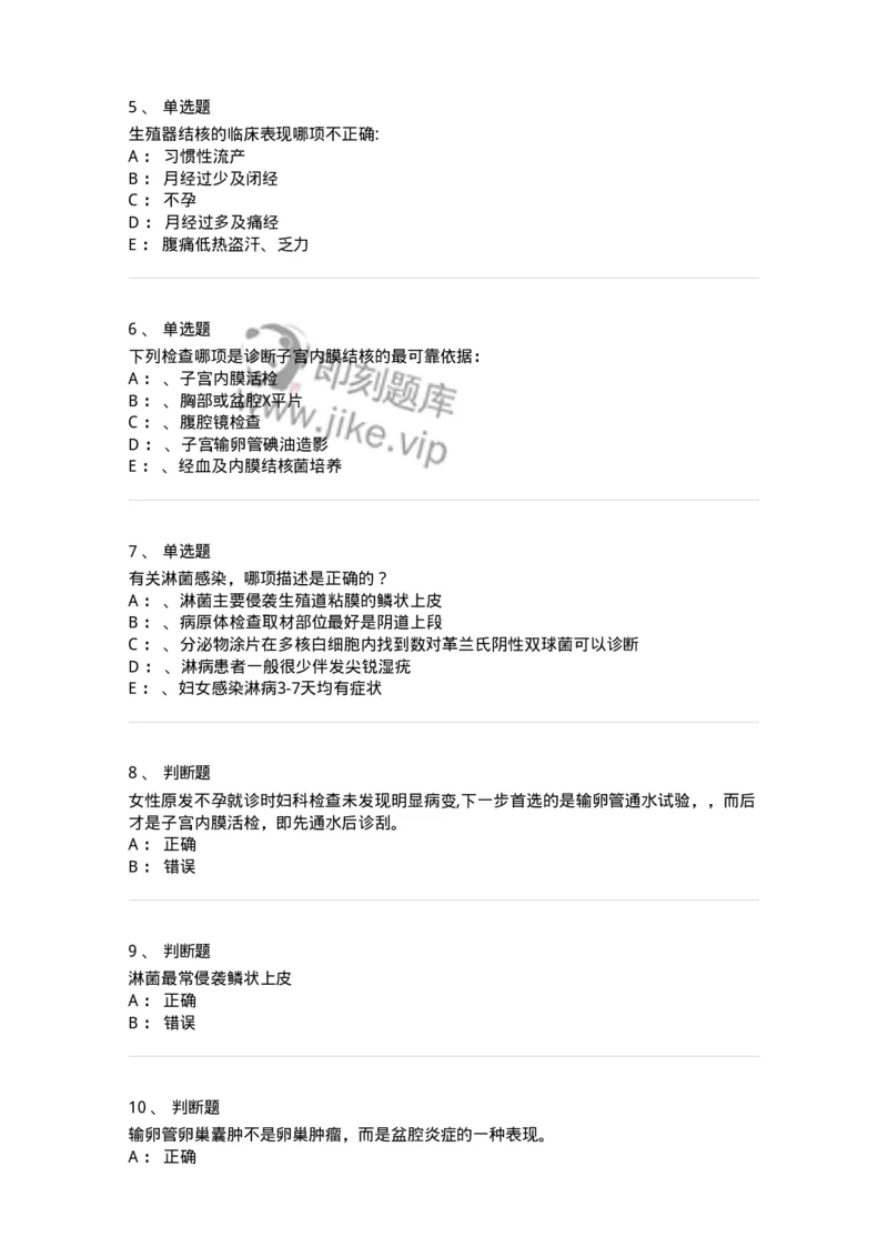 110113-第十三部分女性生殖系统感染、结核、淋病-174790_军队文职(1)_01.军队文职真题-专业课_（全）版本一（历年真题+章节练习+模拟题）_临床医学(军队文职)_章节练习_纯题目