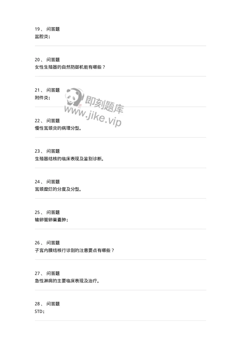 110113-第十三部分女性生殖系统感染、结核、淋病-174790_军队文职(1)_01.军队文职真题-专业课_（全）版本一（历年真题+章节练习+模拟题）_临床医学(军队文职)_章节练习_纯题目