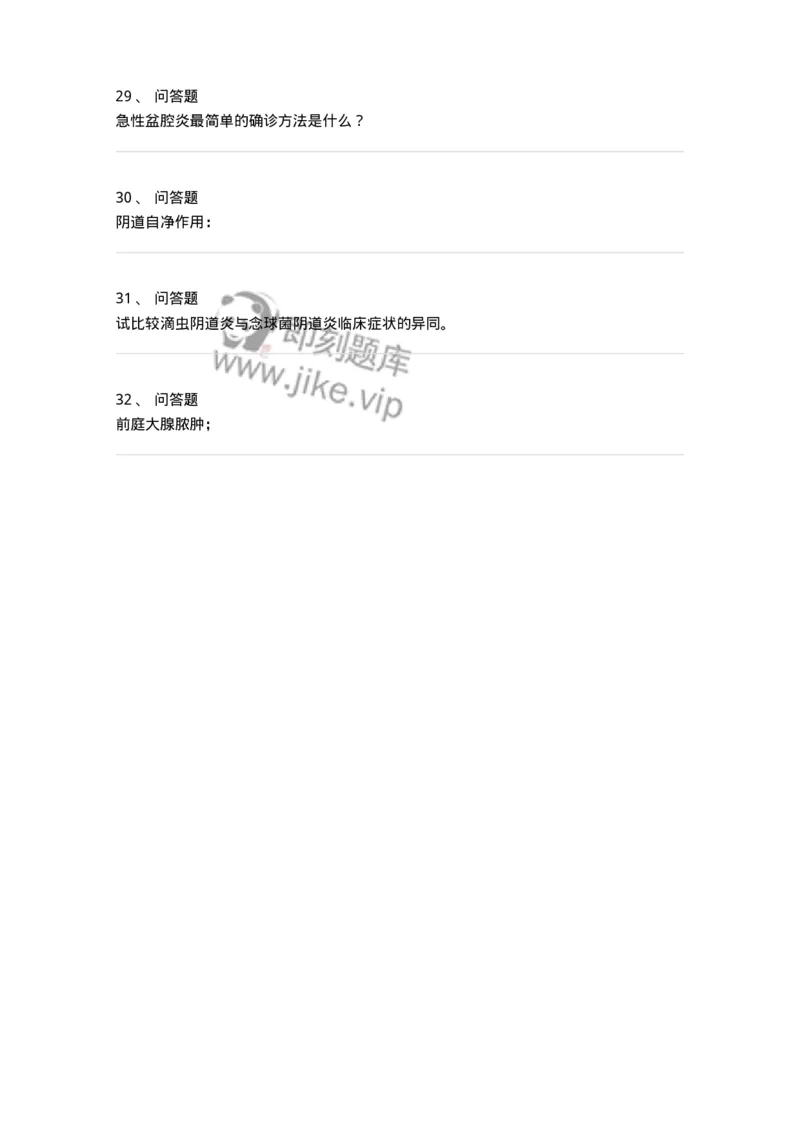 110113-第十三部分女性生殖系统感染、结核、淋病-174790_军队文职(1)_01.军队文职真题-专业课_（全）版本一（历年真题+章节练习+模拟题）_临床医学(军队文职)_章节练习_纯题目