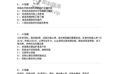 204010-妊娠合并症-174739_军队文职(1)_01.军队文职真题-专业课_（全）版本一（历年真题+章节练习+模拟题）_临床医学(军队文职)_预测模拟_纯题目