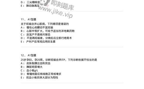 204010-妊娠合并症-174739_军队文职(1)_01.军队文职真题-专业课_（全）版本一（历年真题+章节练习+模拟题）_临床医学(军队文职)_预测模拟_纯题目