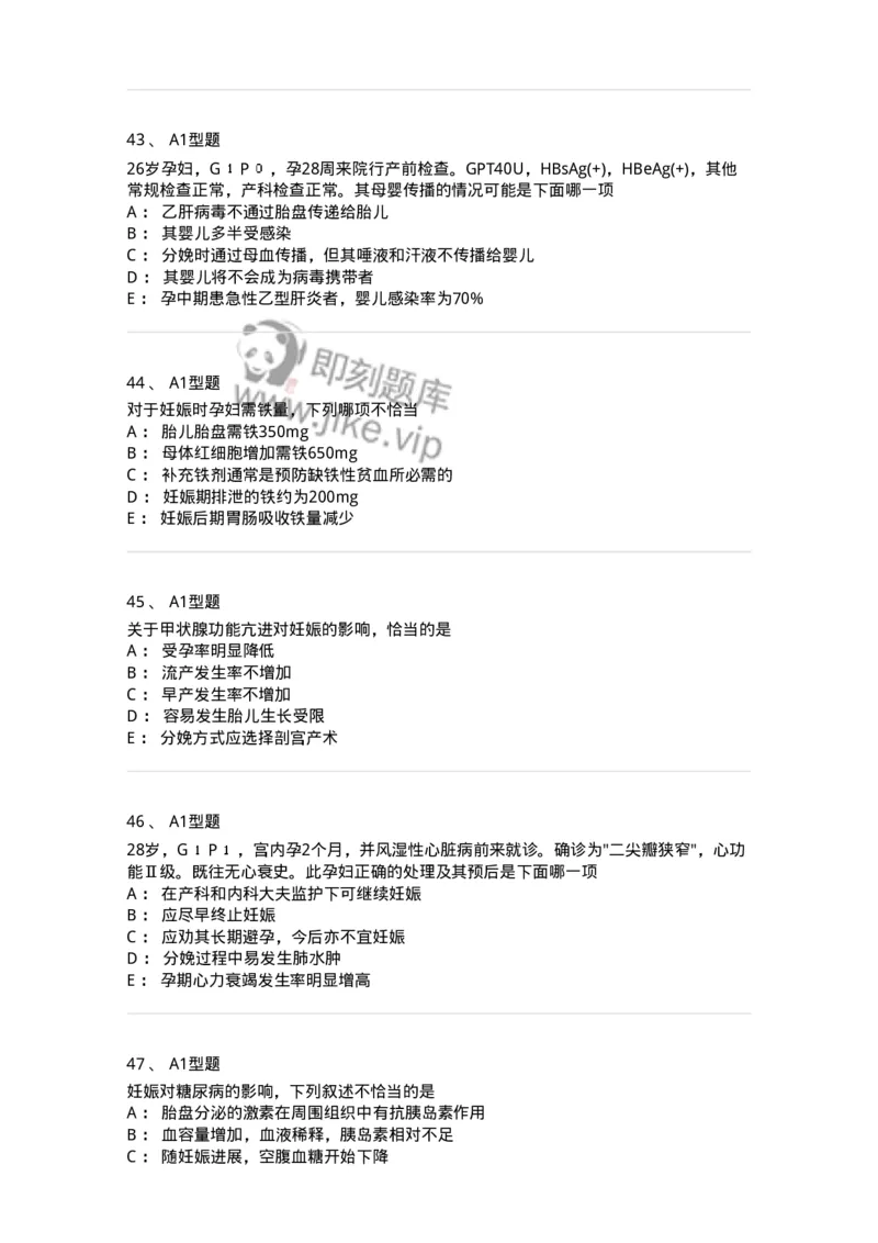 204010-妊娠合并症-174739_军队文职(1)_01.军队文职真题-专业课_（全）版本一（历年真题+章节练习+模拟题）_临床医学(军队文职)_预测模拟_纯题目