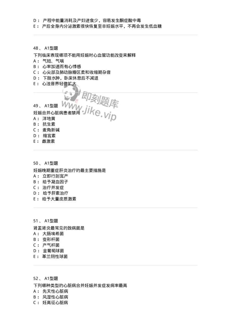 204010-妊娠合并症-174739_军队文职(1)_01.军队文职真题-专业课_（全）版本一（历年真题+章节练习+模拟题）_临床医学(军队文职)_预测模拟_纯题目
