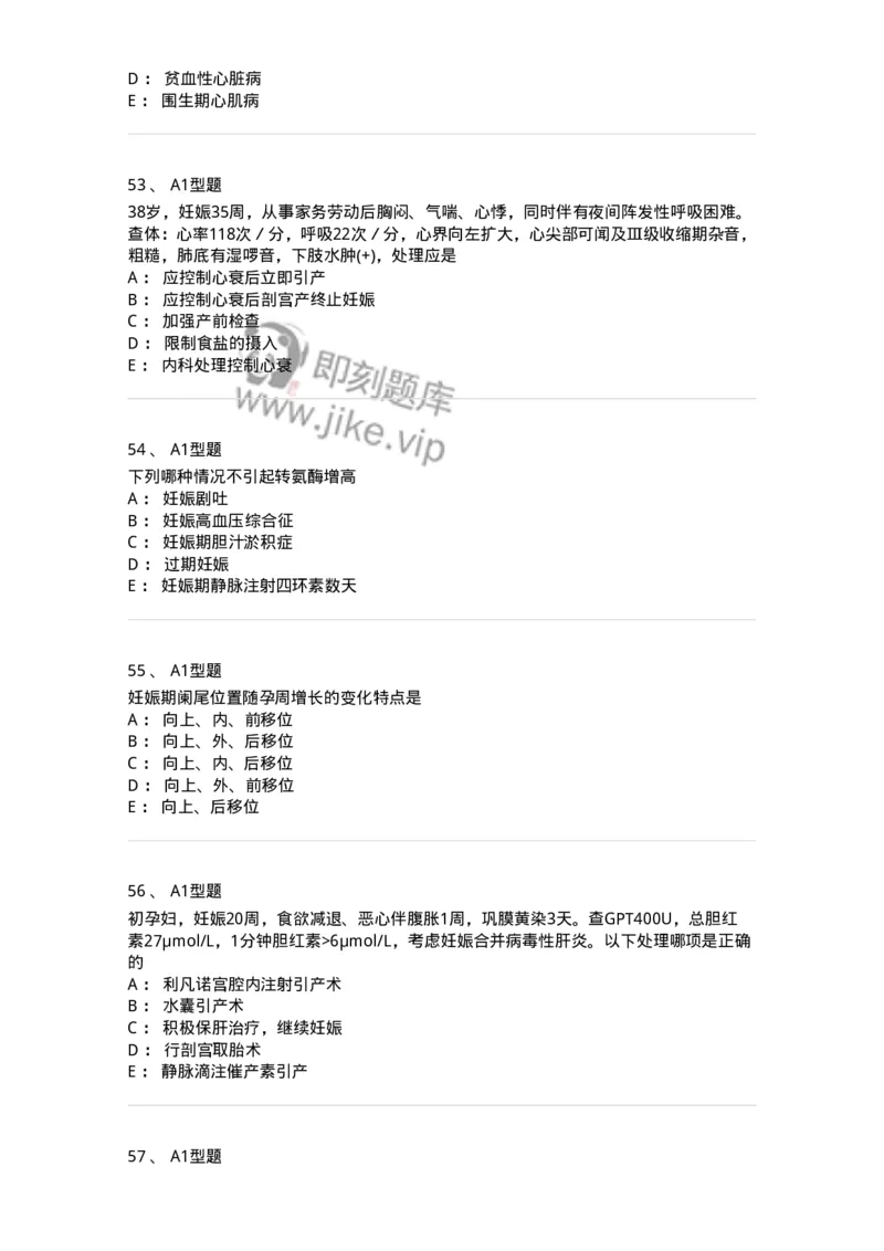 204010-妊娠合并症-174739_军队文职(1)_01.军队文职真题-专业课_（全）版本一（历年真题+章节练习+模拟题）_临床医学(军队文职)_预测模拟_纯题目