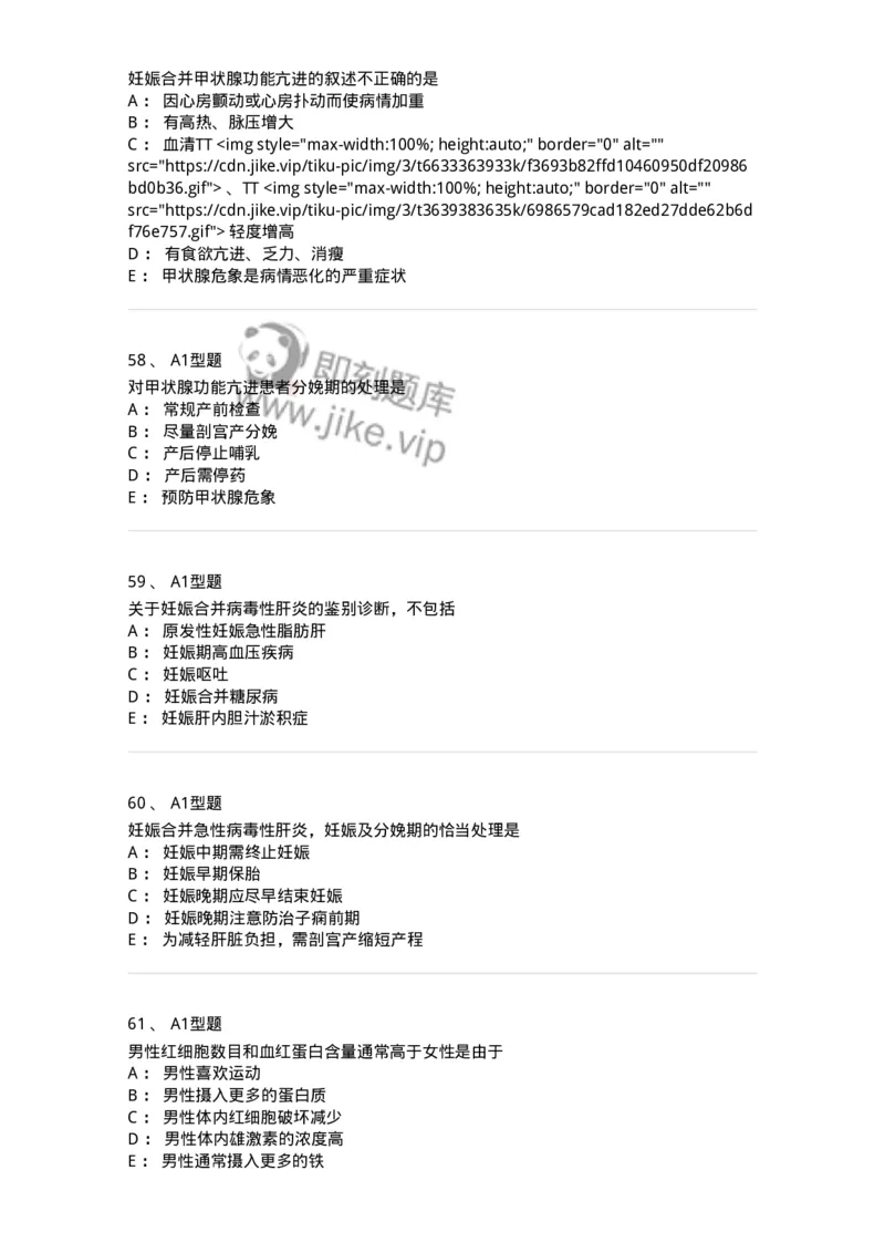 204010-妊娠合并症-174739_军队文职(1)_01.军队文职真题-专业课_（全）版本一（历年真题+章节练习+模拟题）_临床医学(军队文职)_预测模拟_纯题目