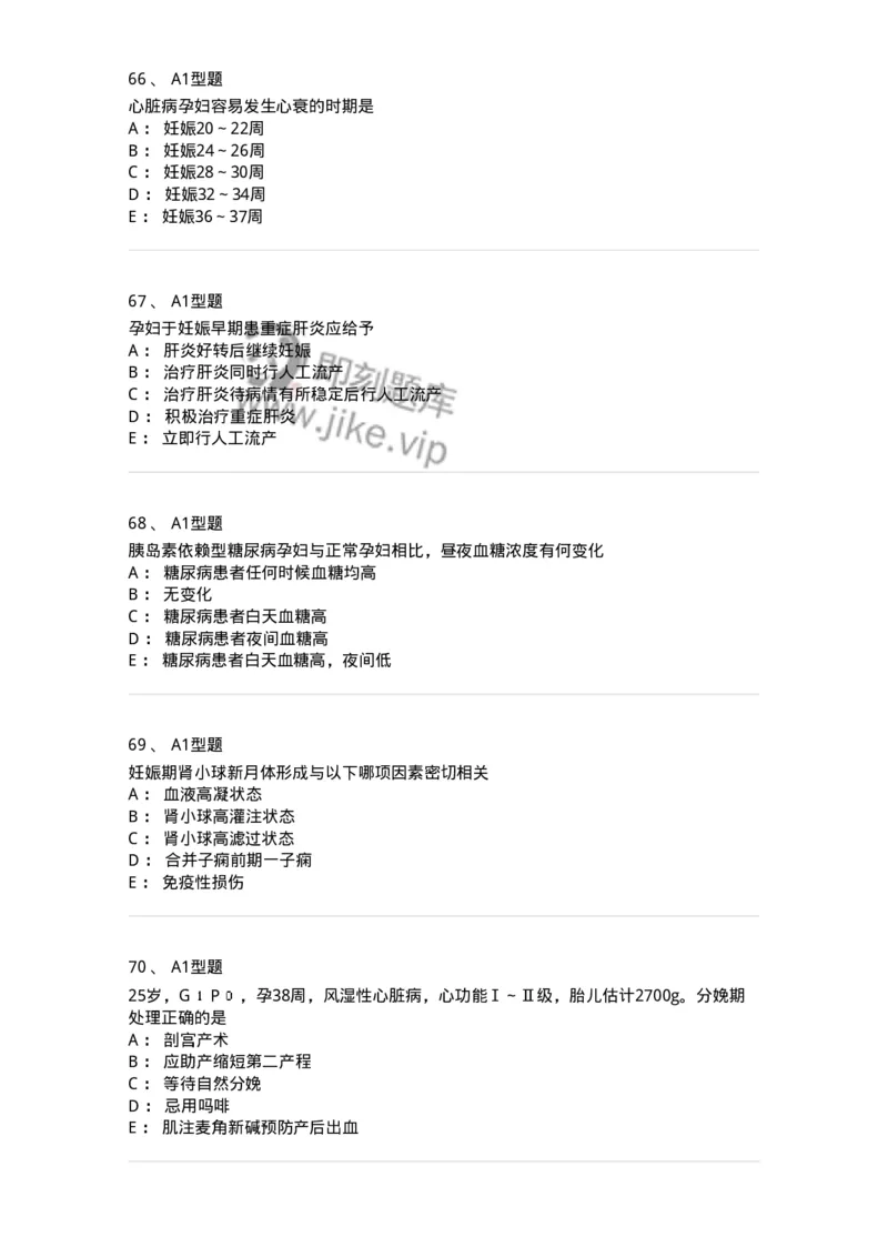 204010-妊娠合并症-174739_军队文职(1)_01.军队文职真题-专业课_（全）版本一（历年真题+章节练习+模拟题）_临床医学(军队文职)_预测模拟_纯题目