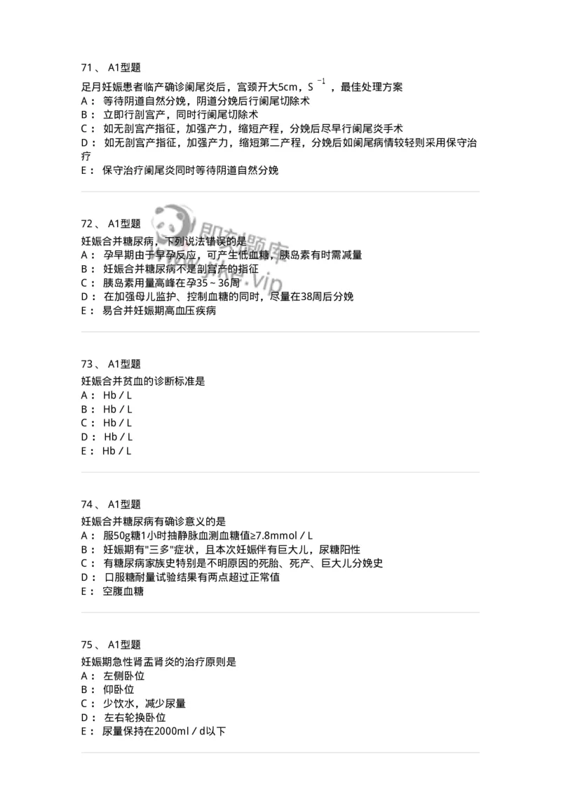 204010-妊娠合并症-174739_军队文职(1)_01.军队文职真题-专业课_（全）版本一（历年真题+章节练习+模拟题）_临床医学(军队文职)_预测模拟_纯题目