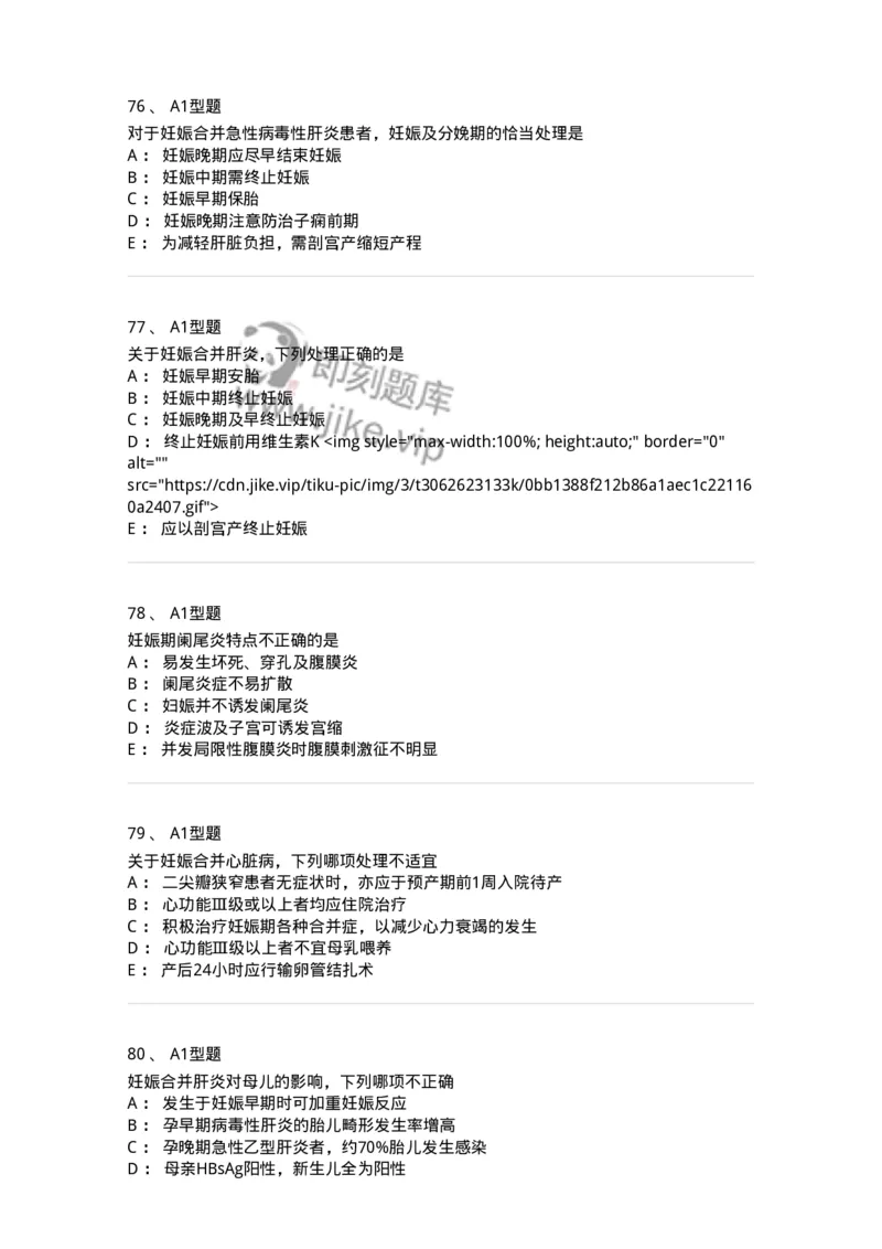 204010-妊娠合并症-174739_军队文职(1)_01.军队文职真题-专业课_（全）版本一（历年真题+章节练习+模拟题）_临床医学(军队文职)_预测模拟_纯题目