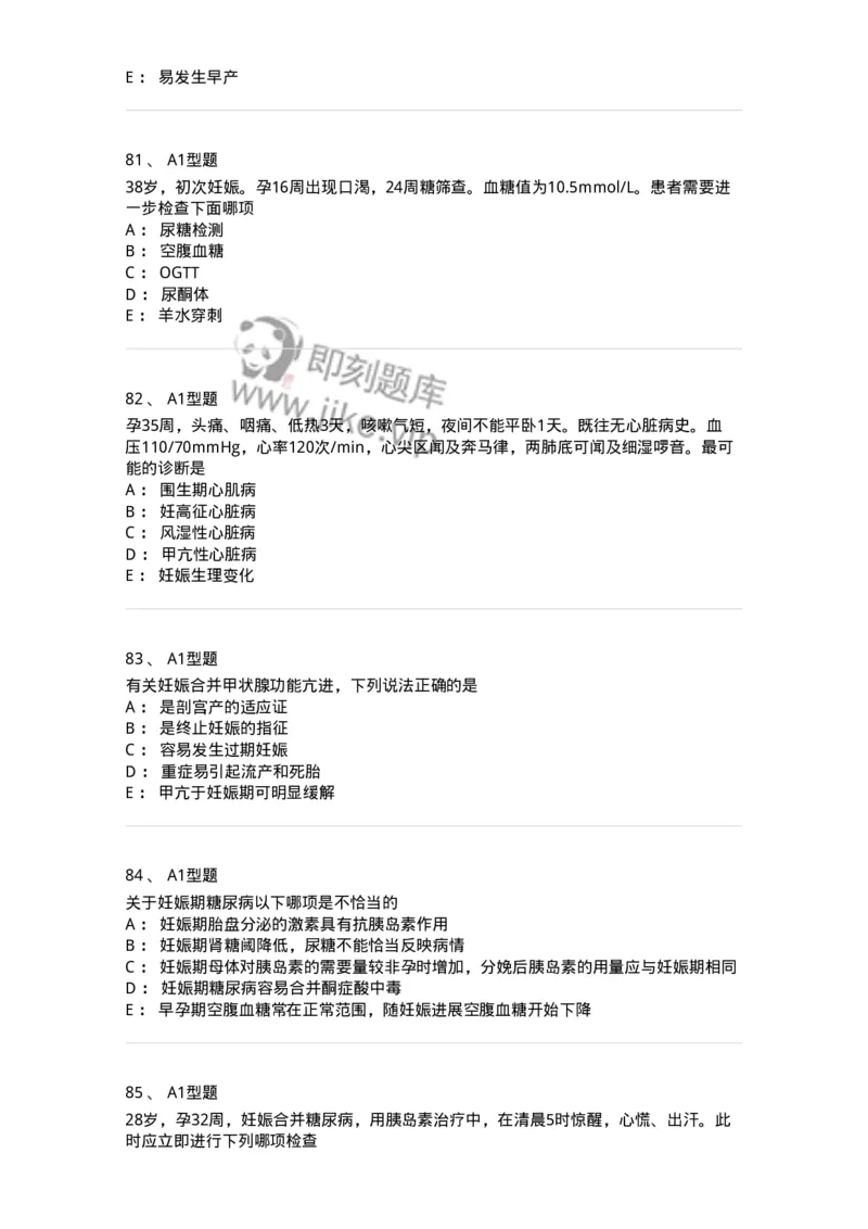 204010-妊娠合并症-174739_军队文职(1)_01.军队文职真题-专业课_（全）版本一（历年真题+章节练习+模拟题）_临床医学(军队文职)_预测模拟_纯题目