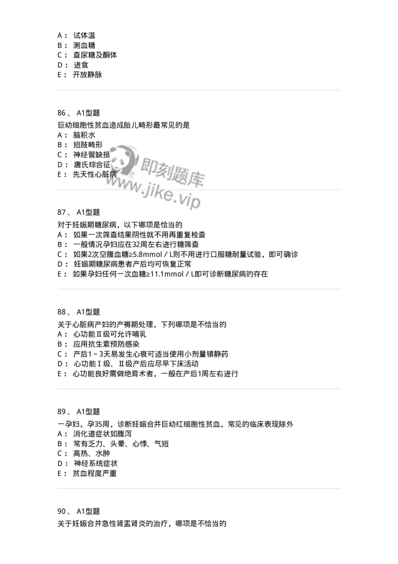 204010-妊娠合并症-174739_军队文职(1)_01.军队文职真题-专业课_（全）版本一（历年真题+章节练习+模拟题）_临床医学(军队文职)_预测模拟_纯题目