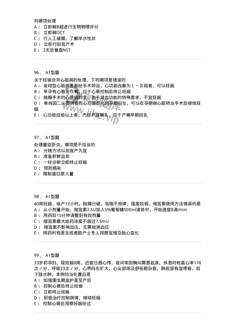 204010-妊娠合并症-174739_军队文职(1)_01.军队文职真题-专业课_（全）版本一（历年真题+章节练习+模拟题）_临床医学(军队文职)_预测模拟_纯题目